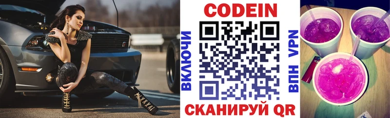 площадка какой сайт  магазин продажи   Нязепетровск  Кодеин напиток Lean (лин) 